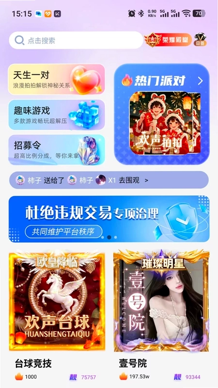 欢声预览图