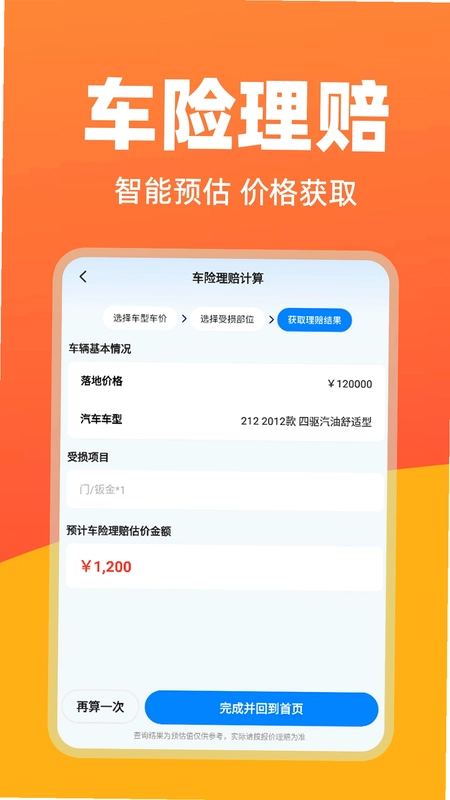 华安车主服务预览图