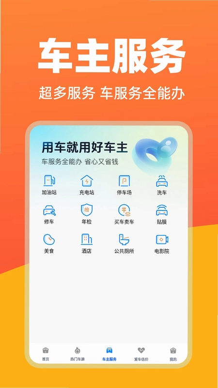 华安车主服务预览图