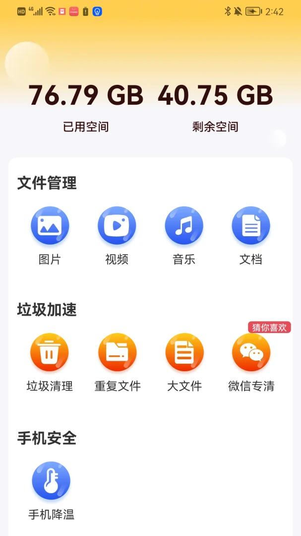 超强深度清理使用步骤