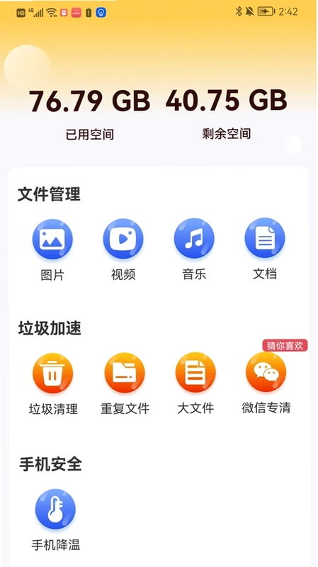 超强深度清理预览图