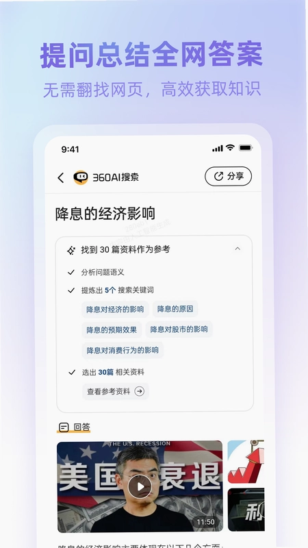 360AI浏览器预览图