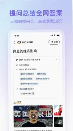 360AI浏览器预览图