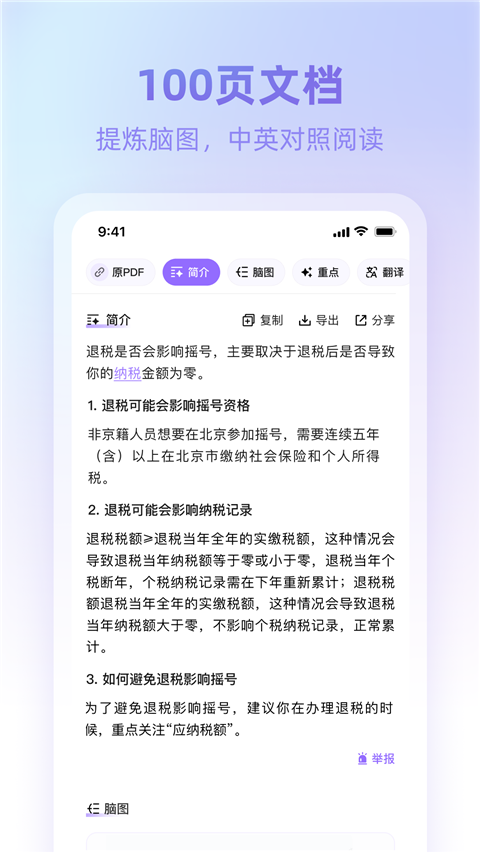 360AI浏览器网页总结示例