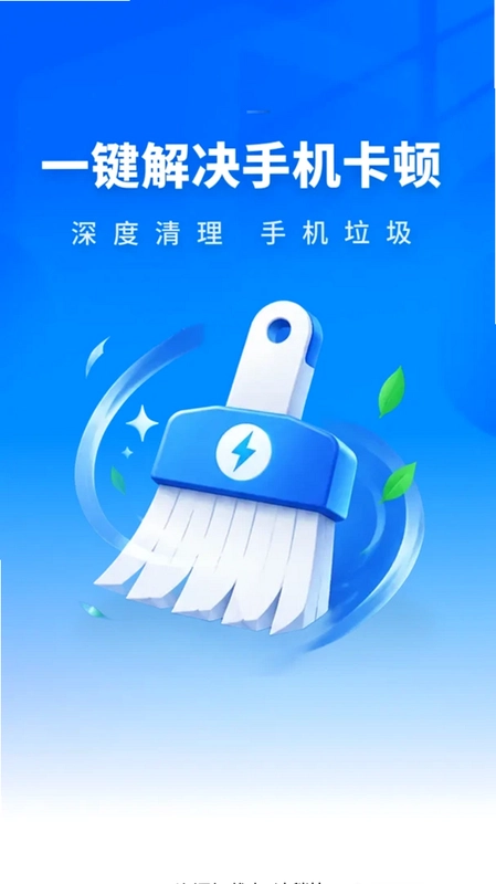 超强深度清理预览图