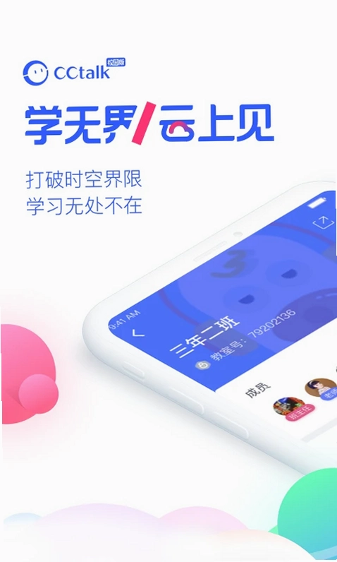 CCtalk校园版预览图