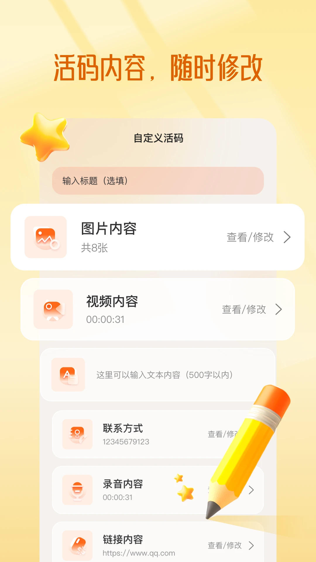 生成二维码活码功能界面