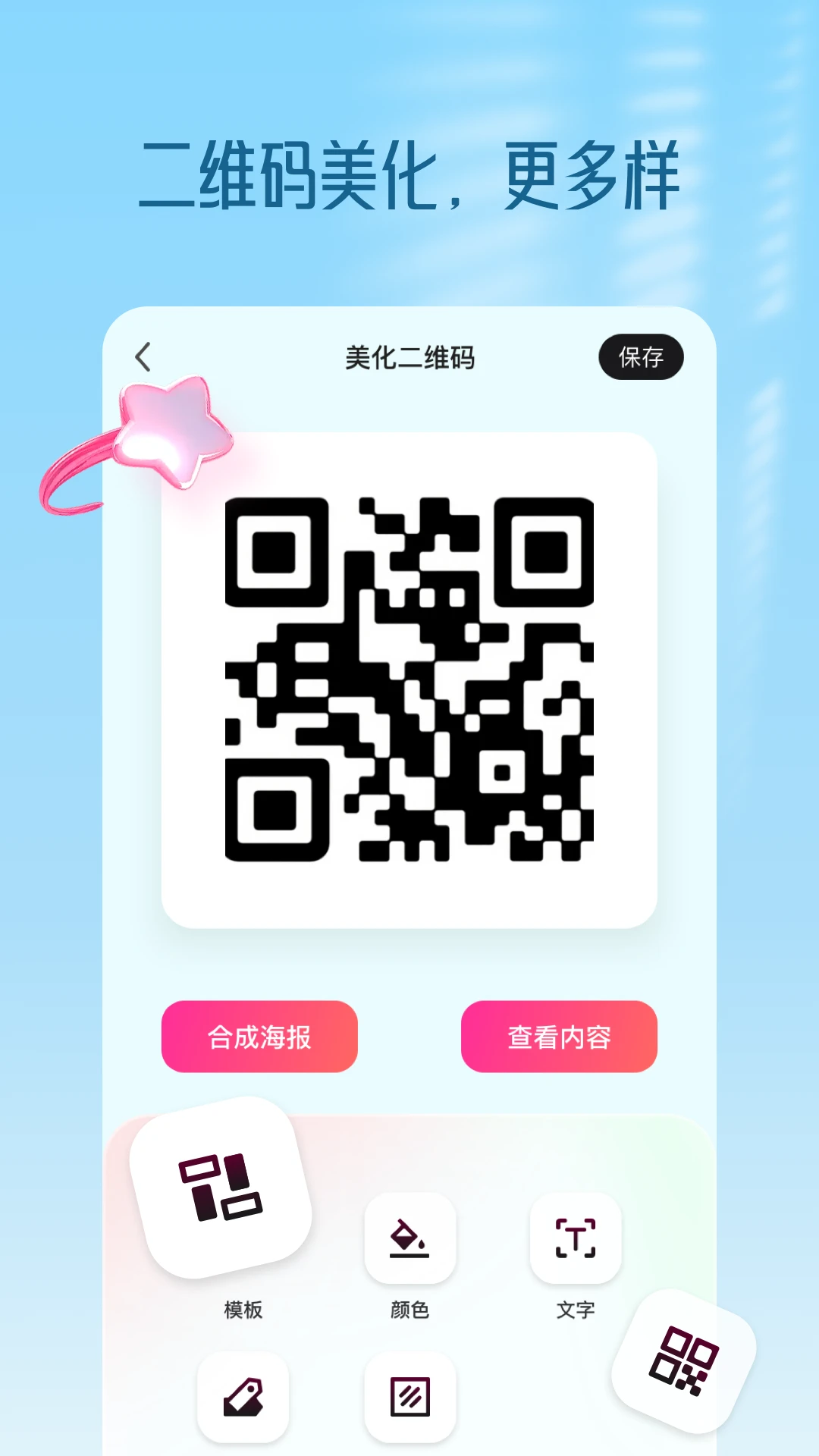 生成二维码预览图