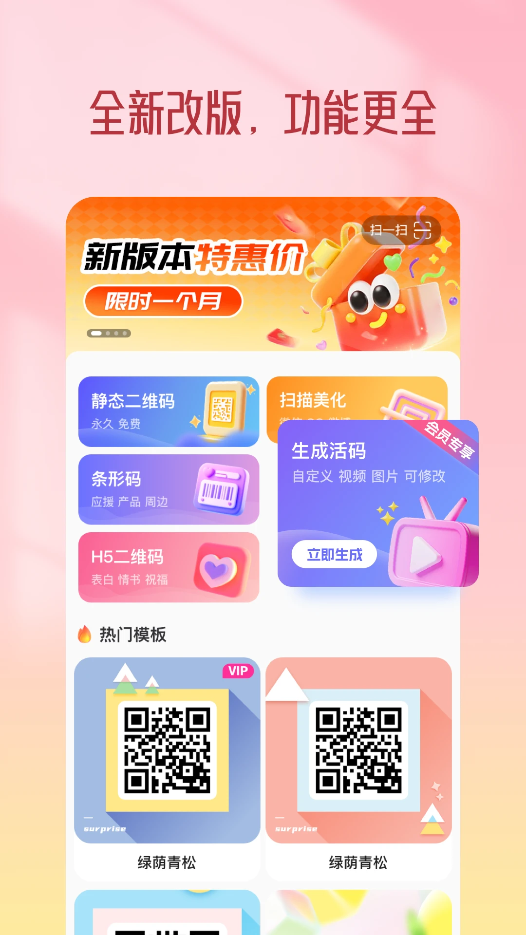 生成二维码软件预览