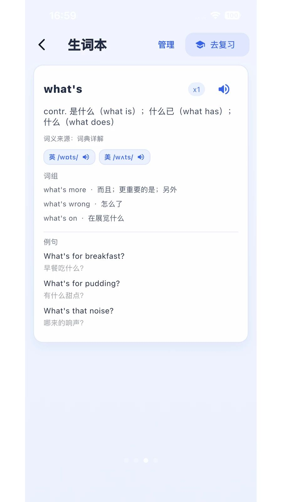 ViiPractice发音纠正功能