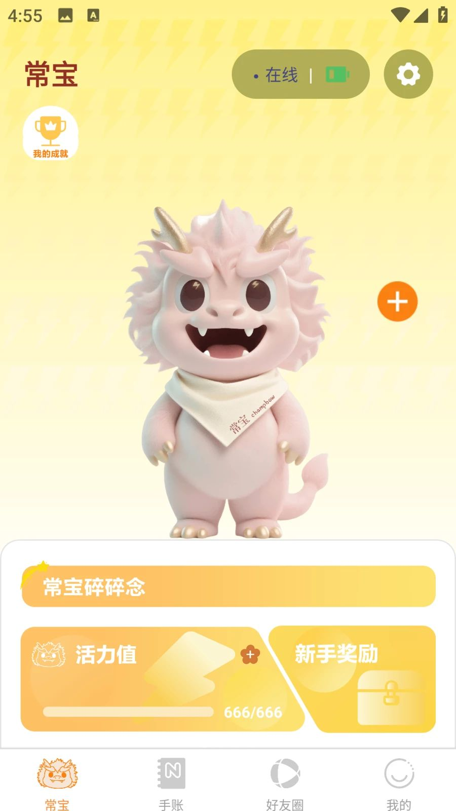 常宝截图1