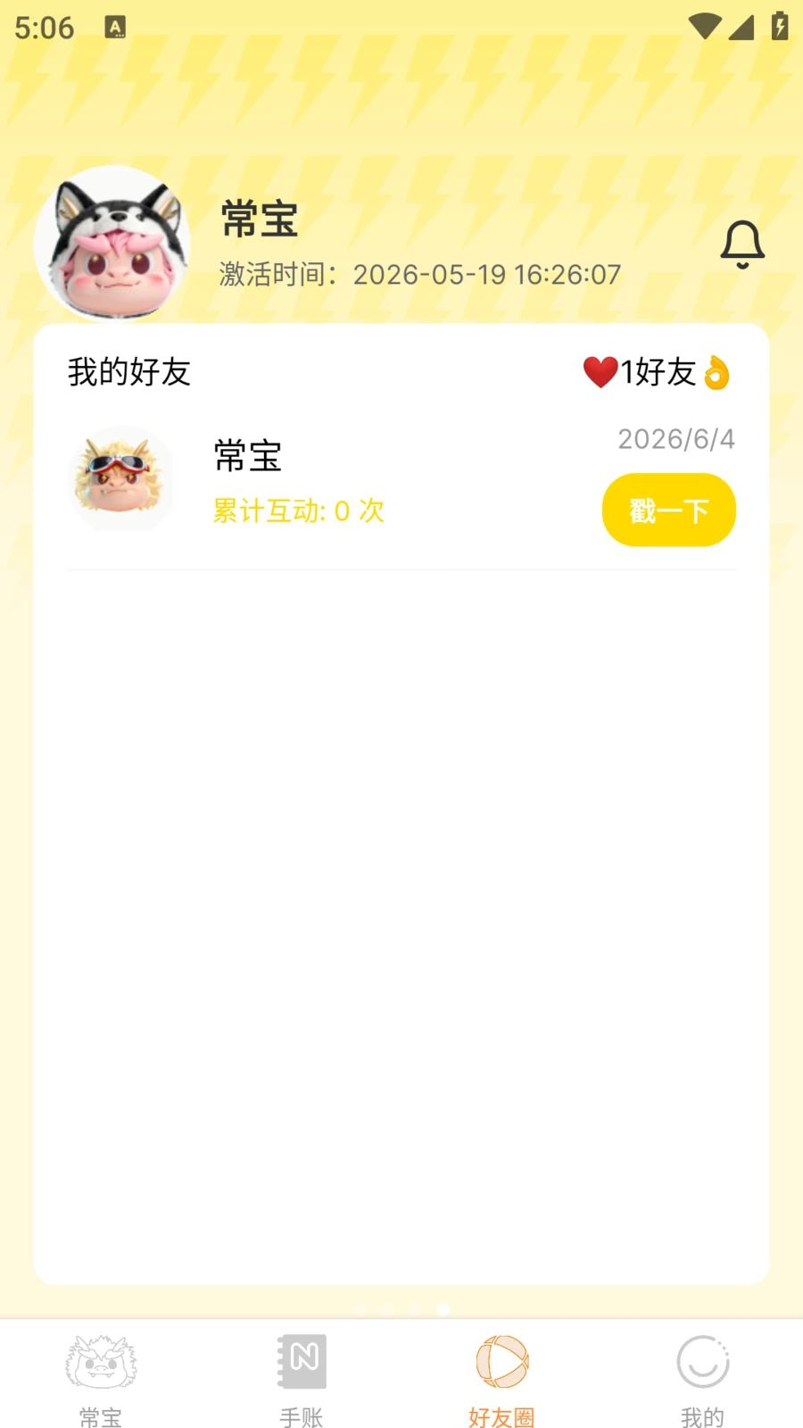 常宝截图4