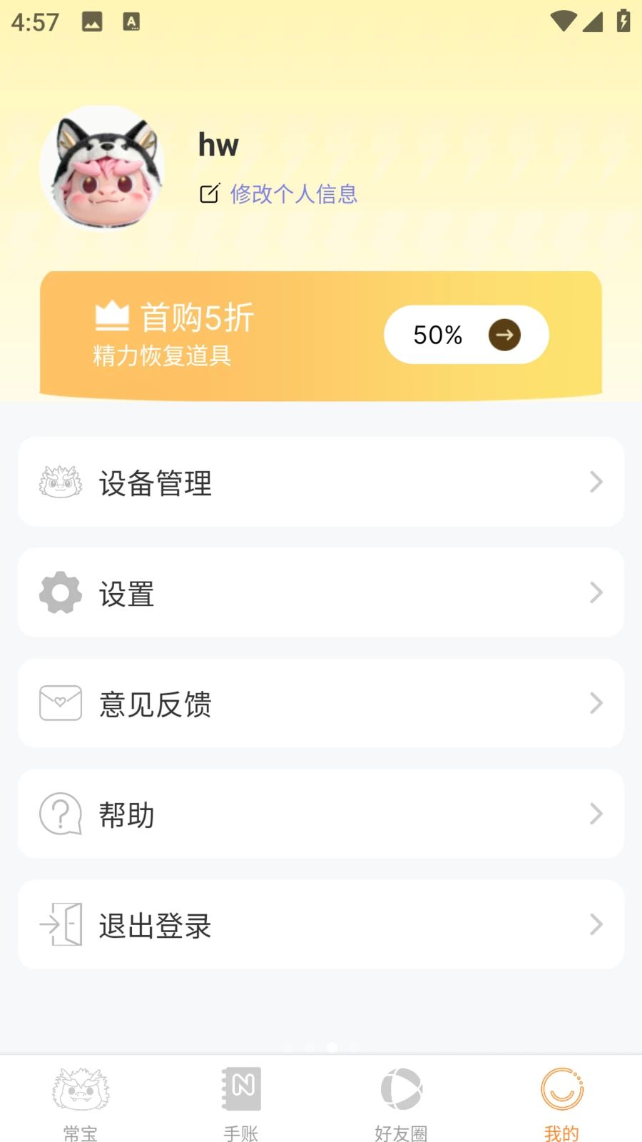 常宝截图3