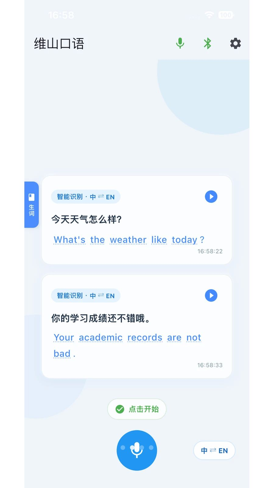 ViiPractice界面预览