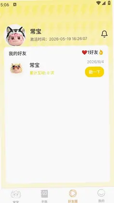 常宝预览图