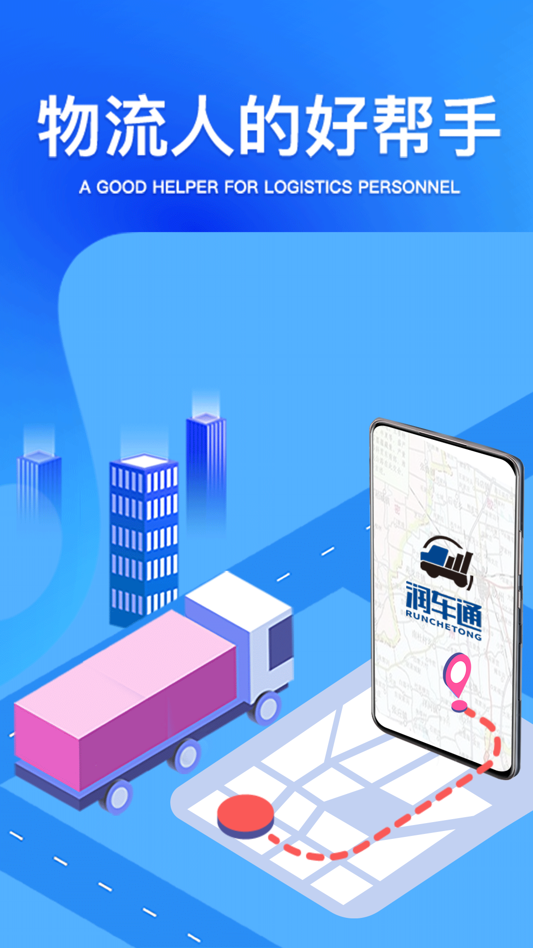 润车通货主版界面预览