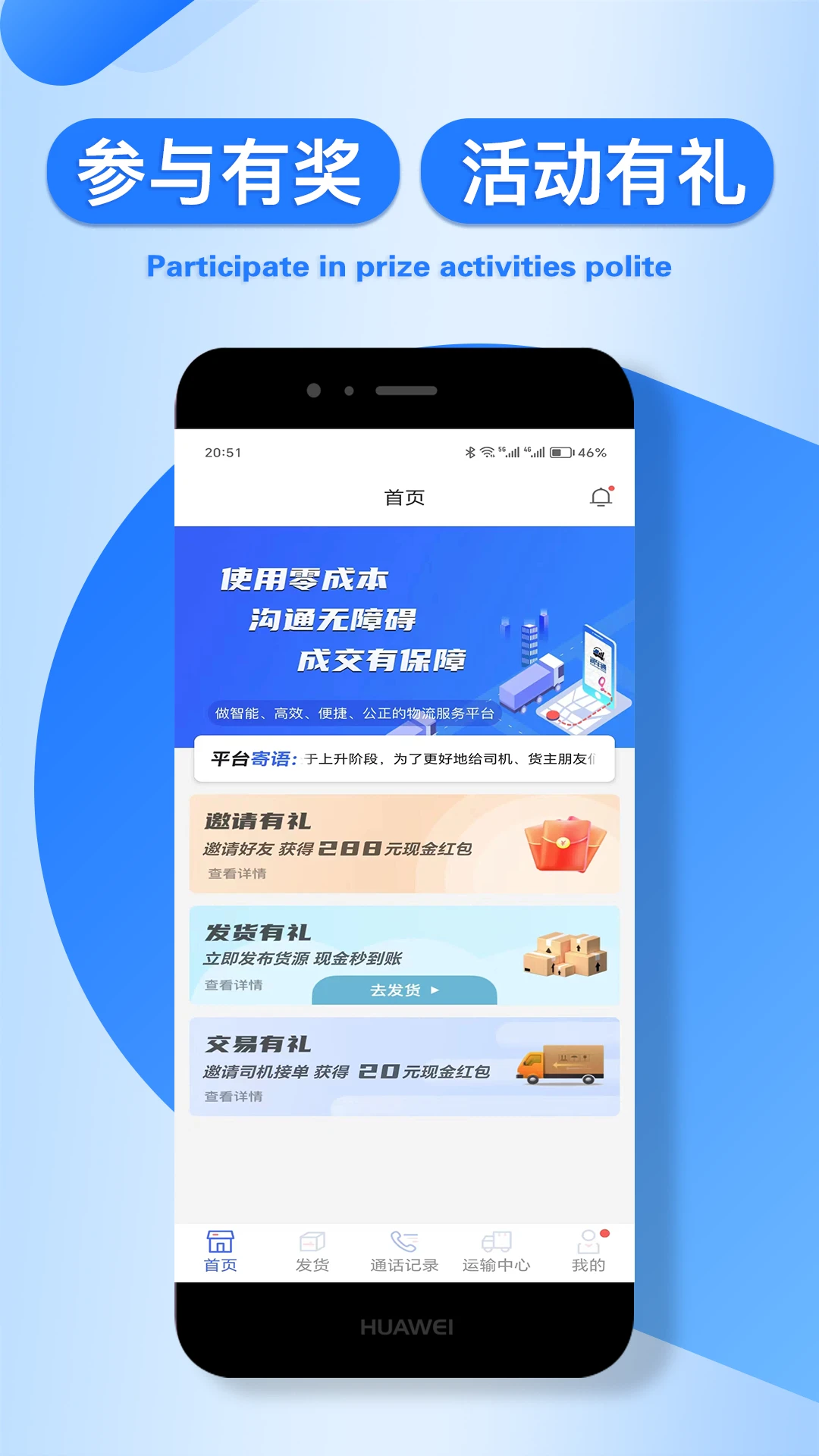 润车通货主版车源匹配