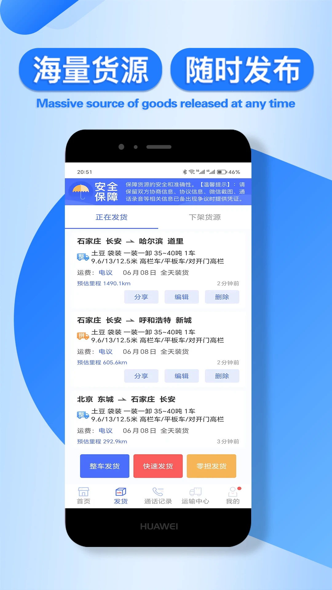 润车通货主版订单管理