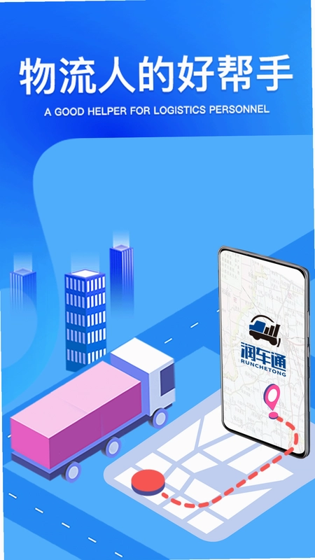 润车通货主版预览图