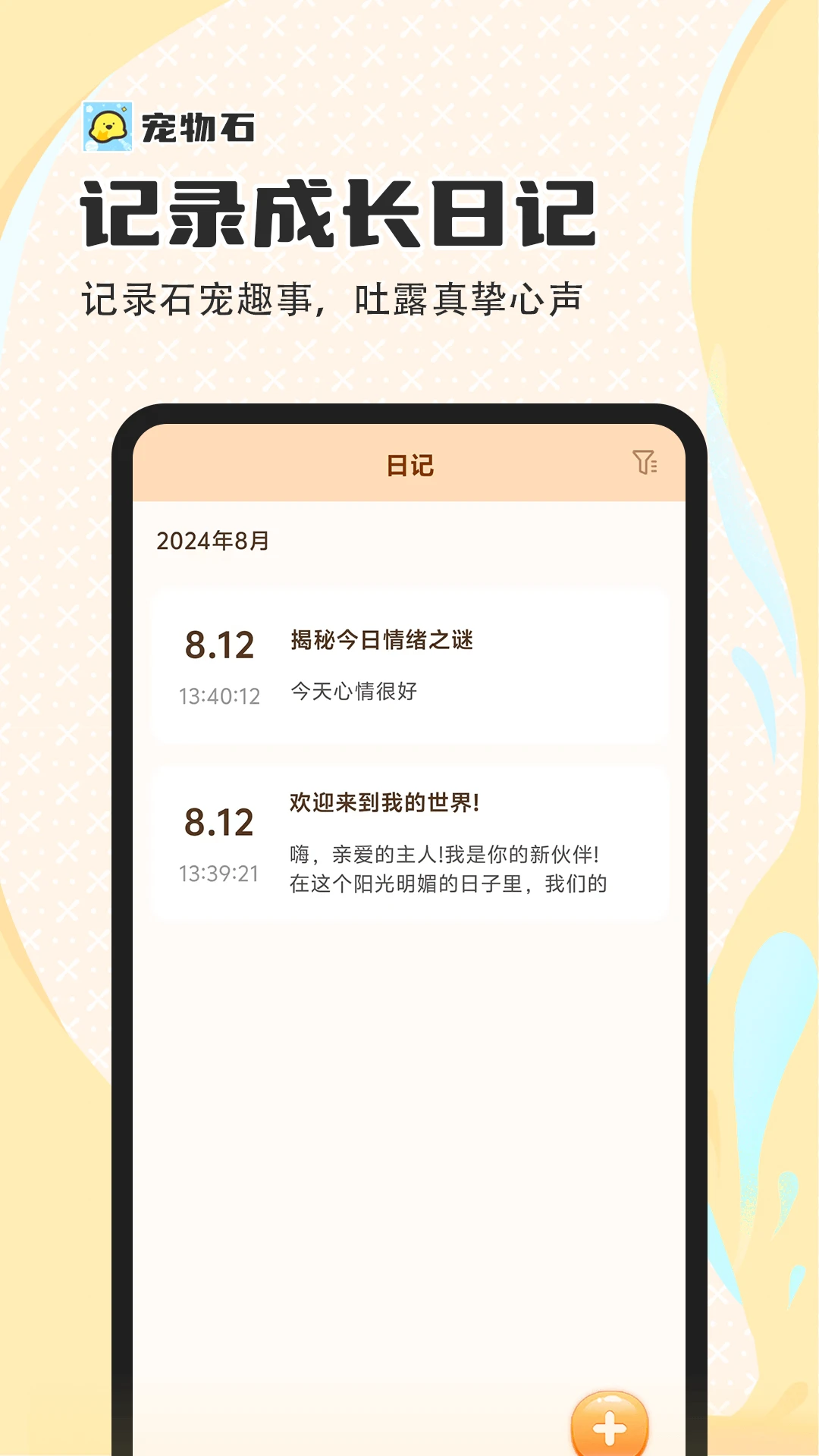 宠物石极速版互动界面