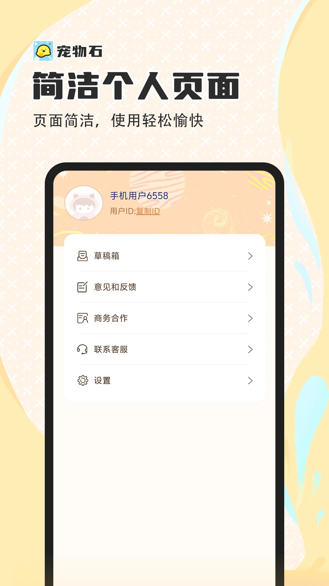 宠物石极速版运行效果