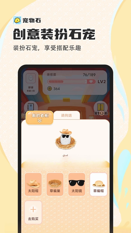 宠物石极速版预览图