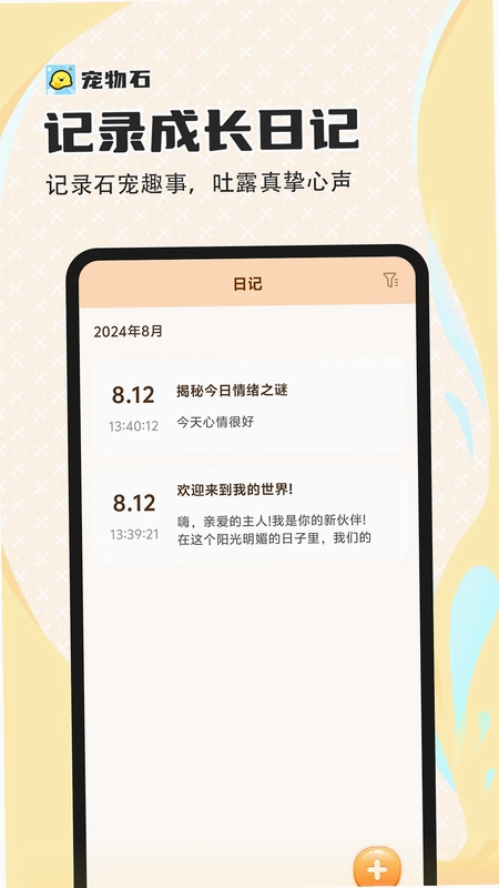 宠物石极速版预览图