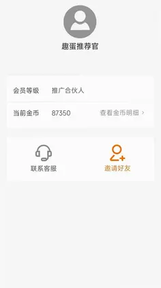 趣蛋预览图