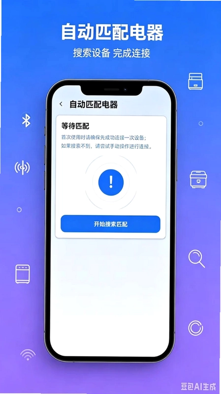 免费遥控器家电随心控预览图