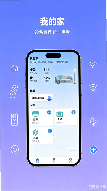 免费遥控器家电随心控预览图
