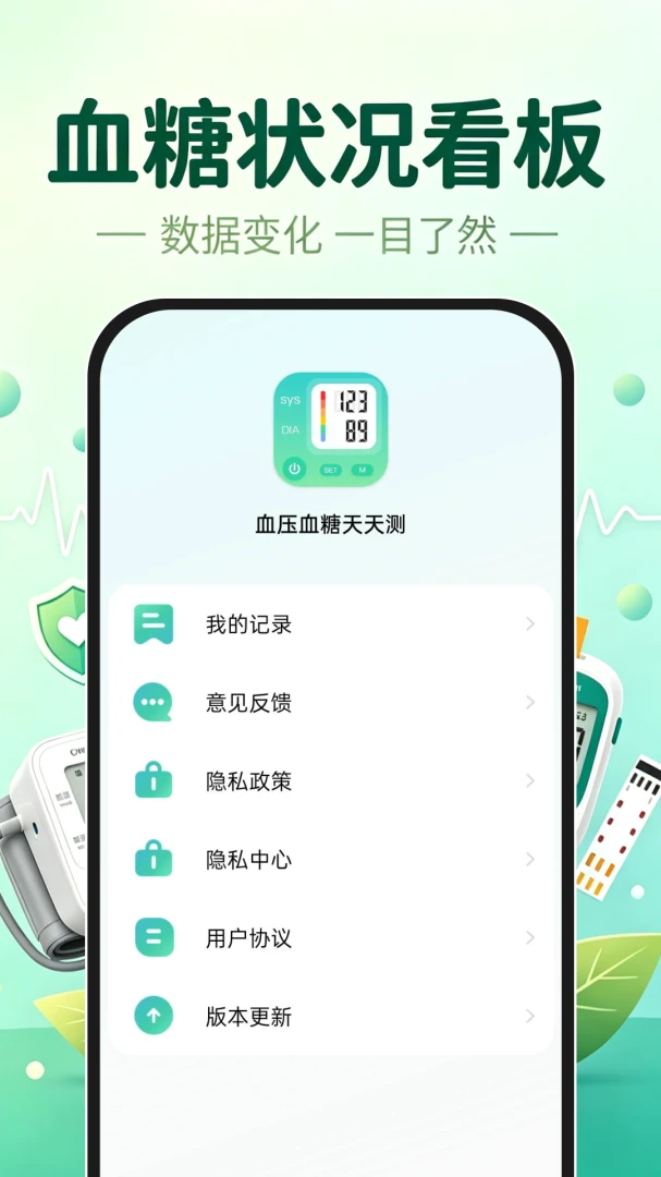 健康知识科普