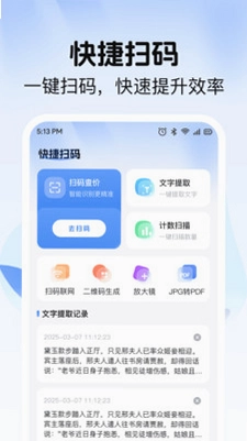 扫二维码查一查预览图