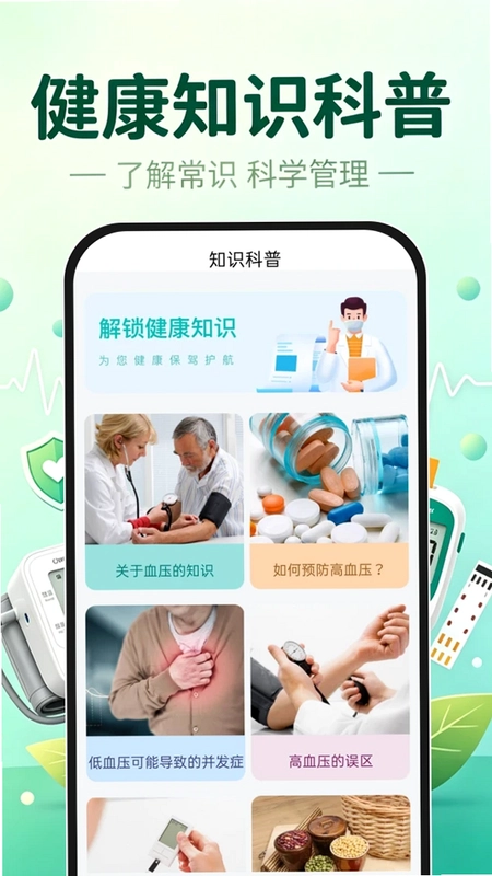 血压血糖专家预览图