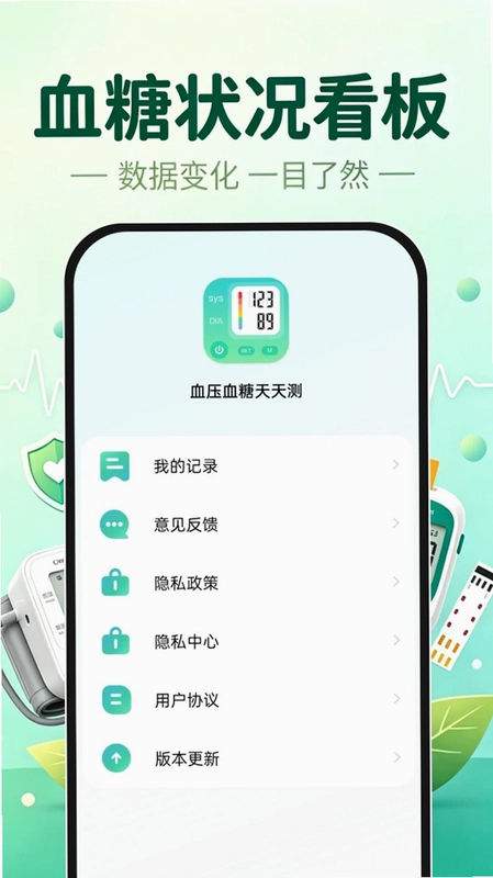 血压血糖专家预览图