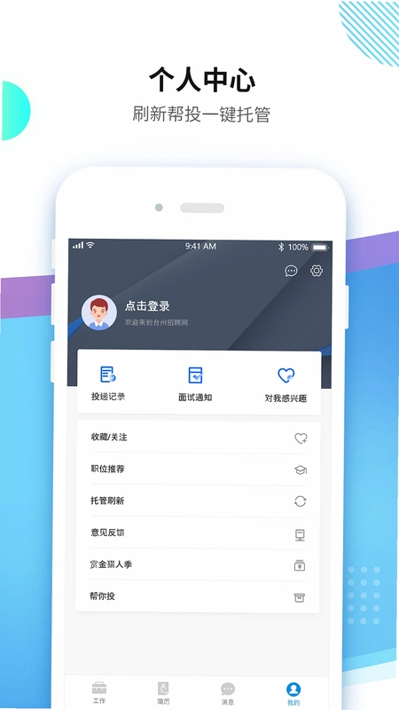 台州招聘网预览图