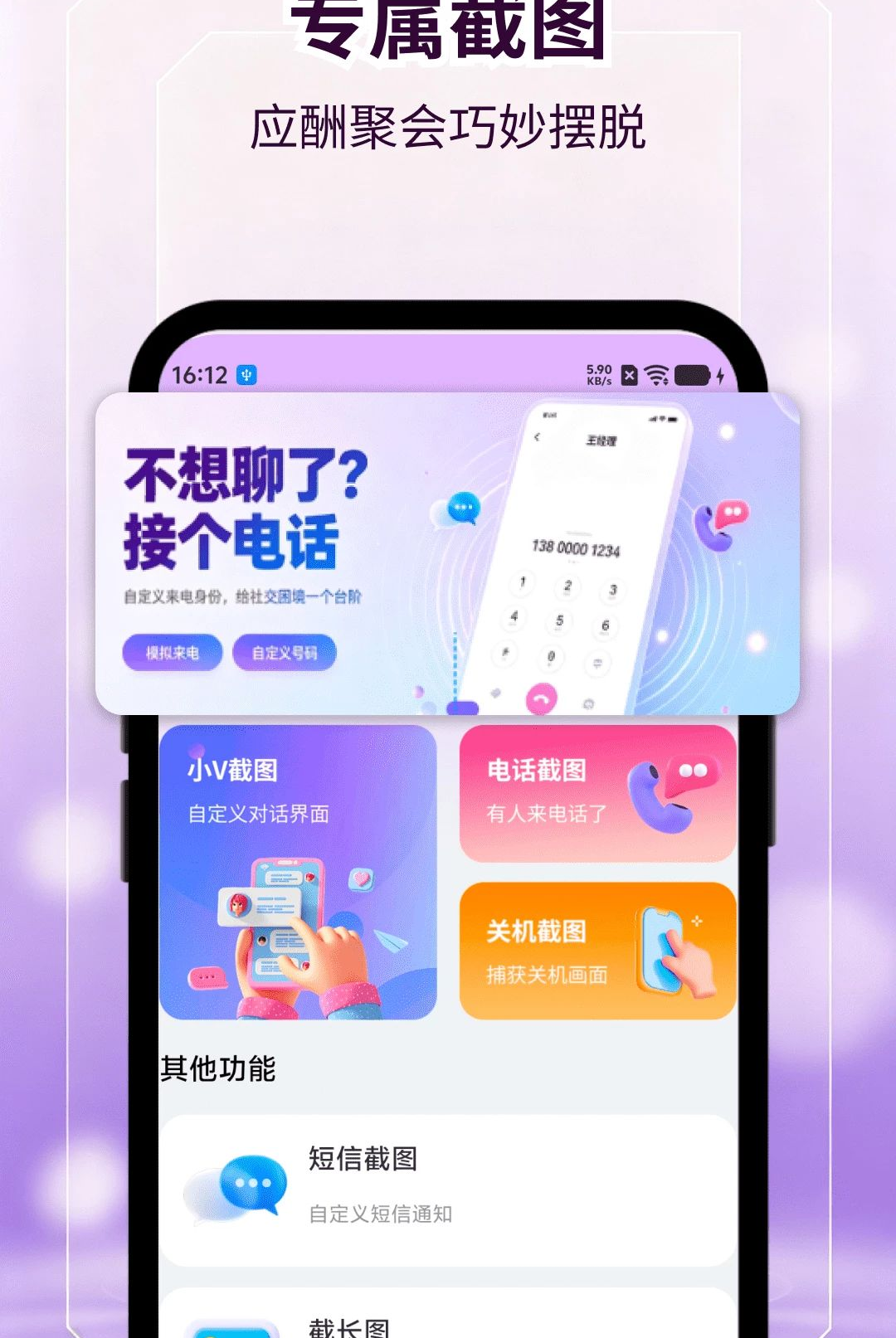 微商截图助手预览图