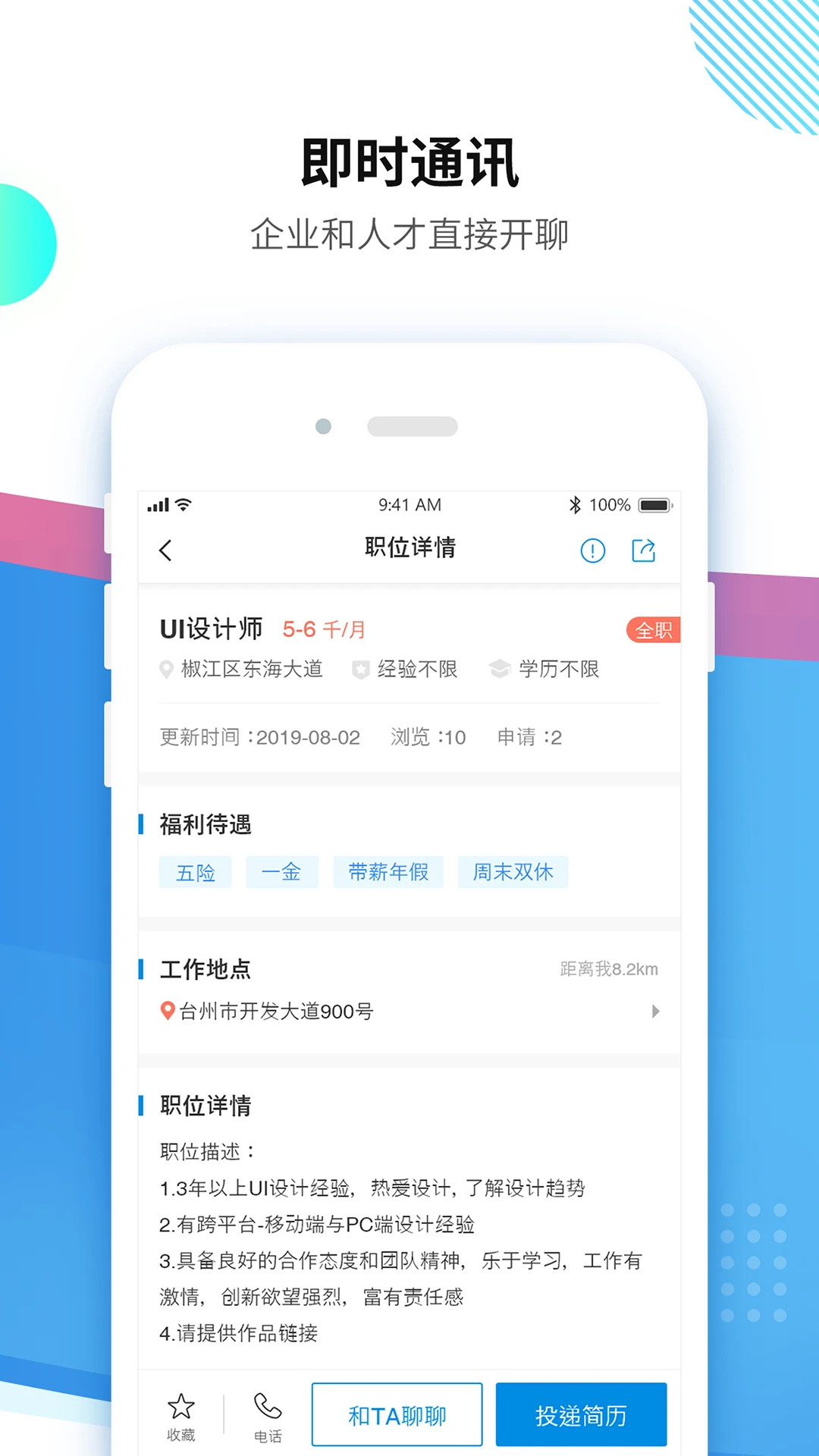 台州招聘网职位浏览