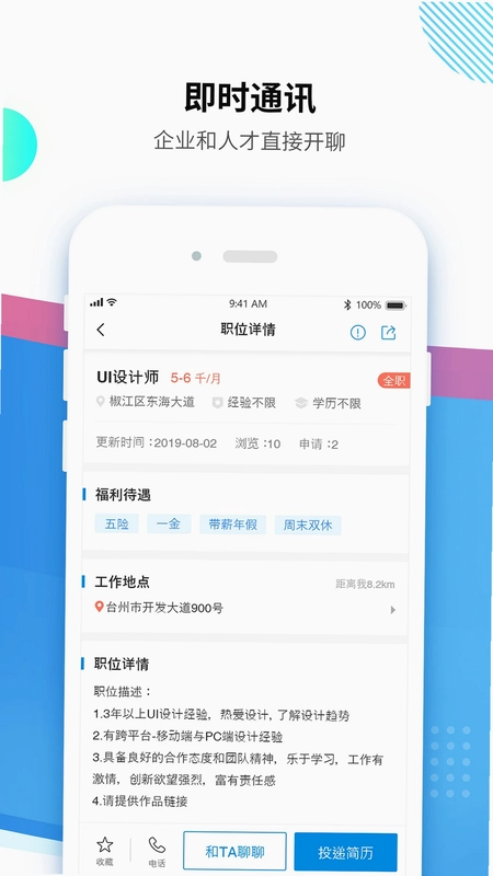 台州招聘网预览图