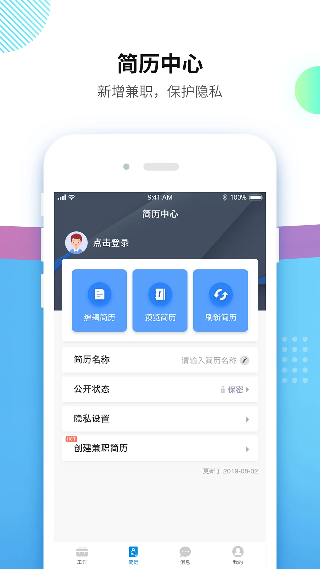 台州招聘网简历管理