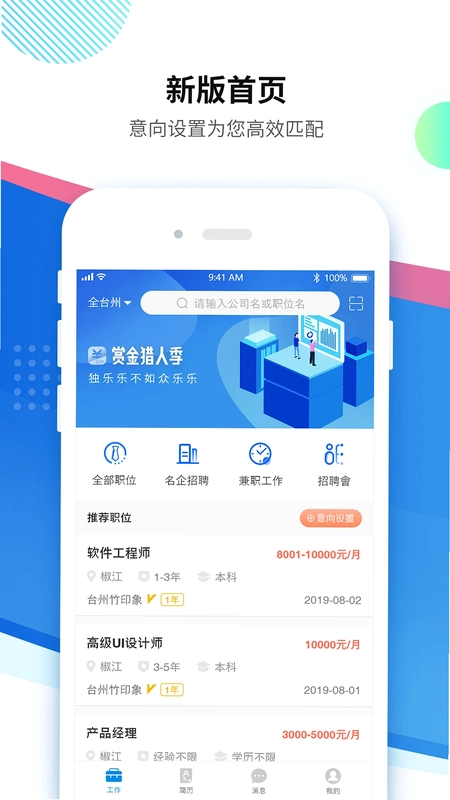 台州招聘网预览图