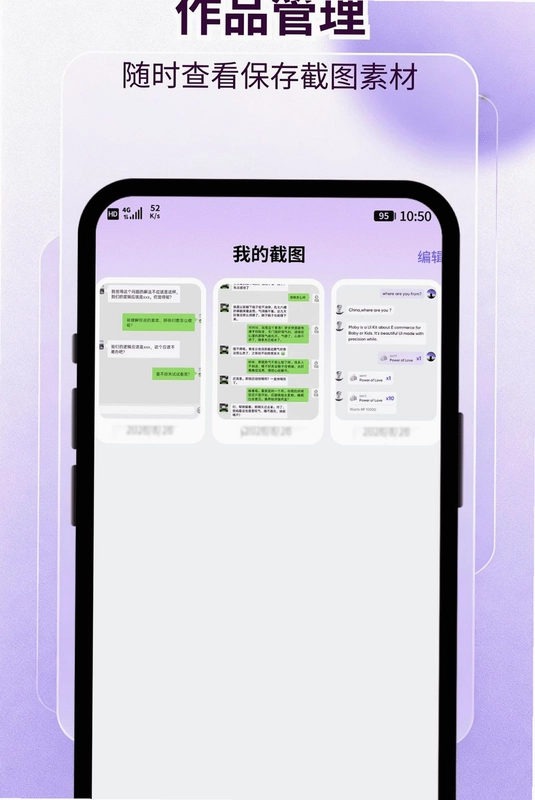 微商截图助手预览图