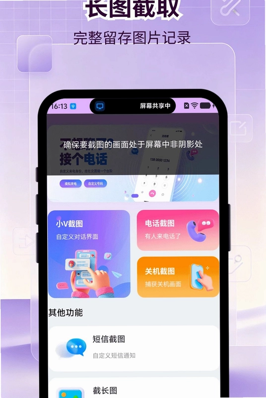 微商截图助手预览图