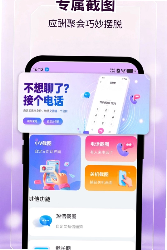微商截图助手预览图