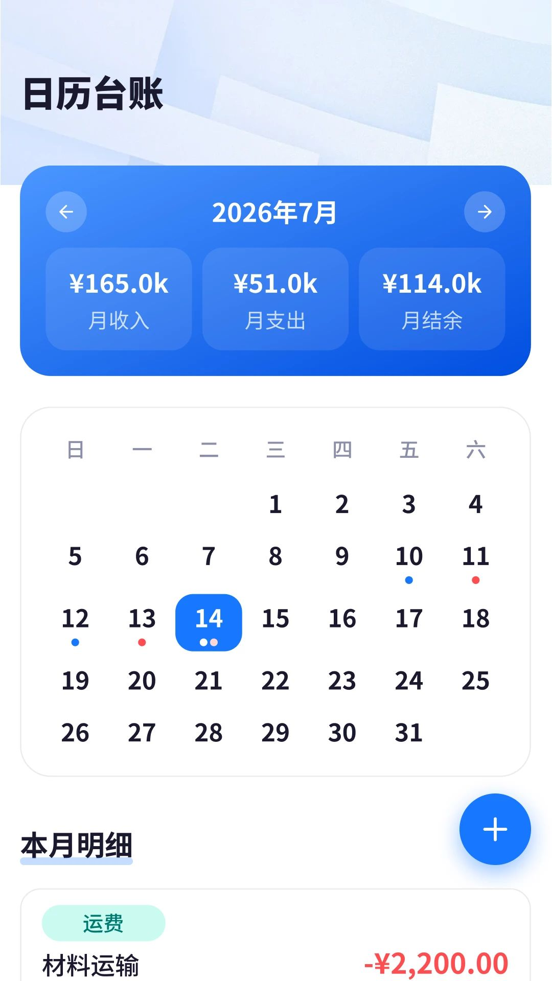 工地记工计算工人管理