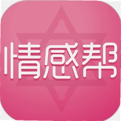 情感帮