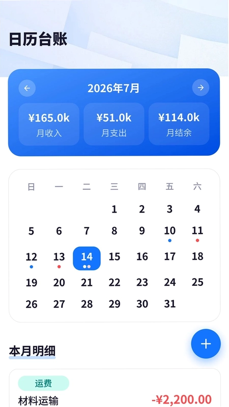 工地记工计算预览图