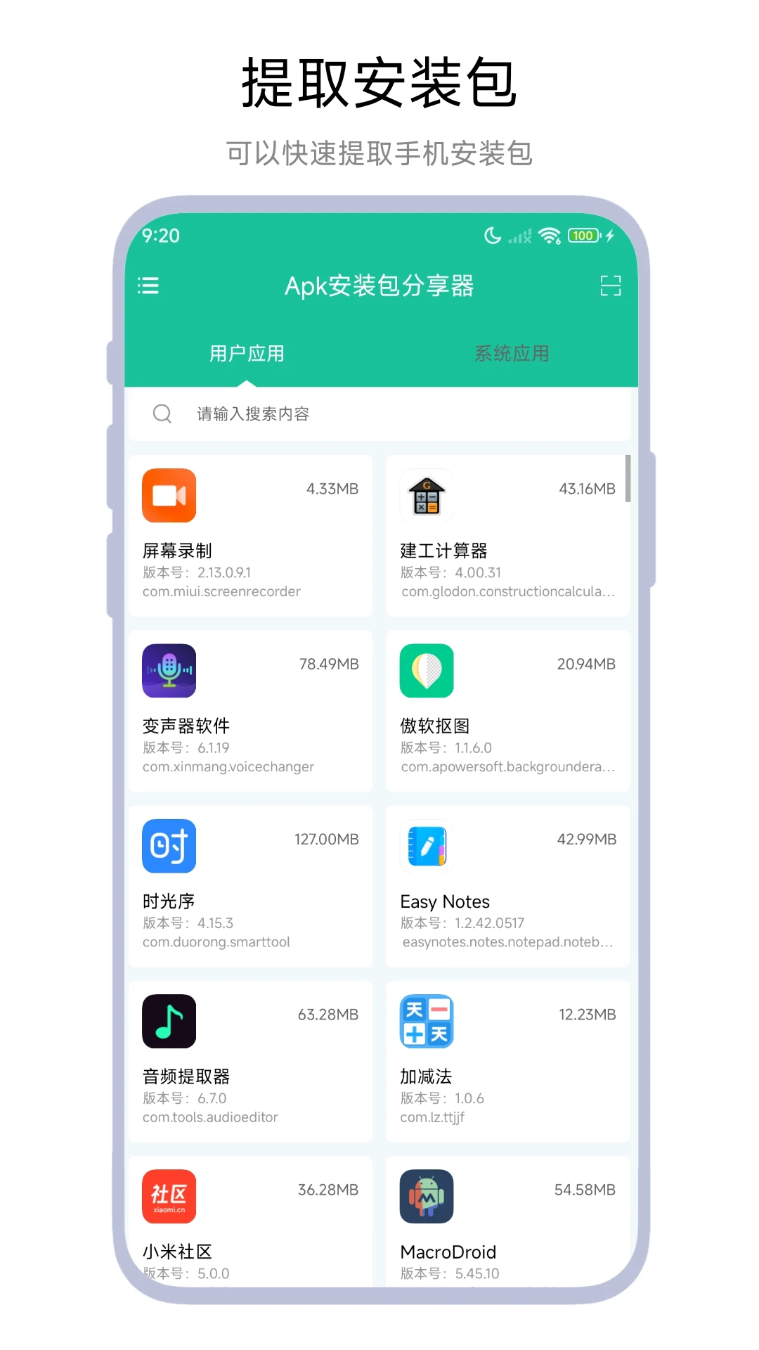 Apk安装包分享器界面预览