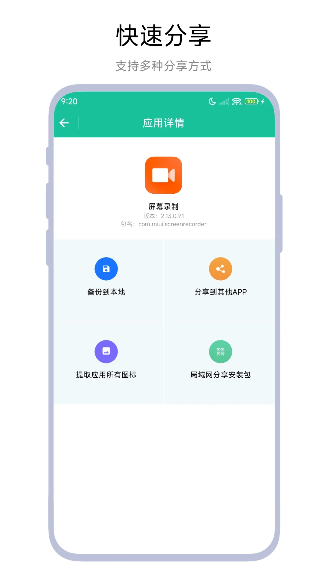 Apk安装包分享器备份应用