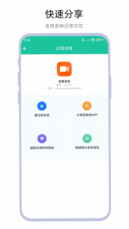 Apk安装包分享器预览图