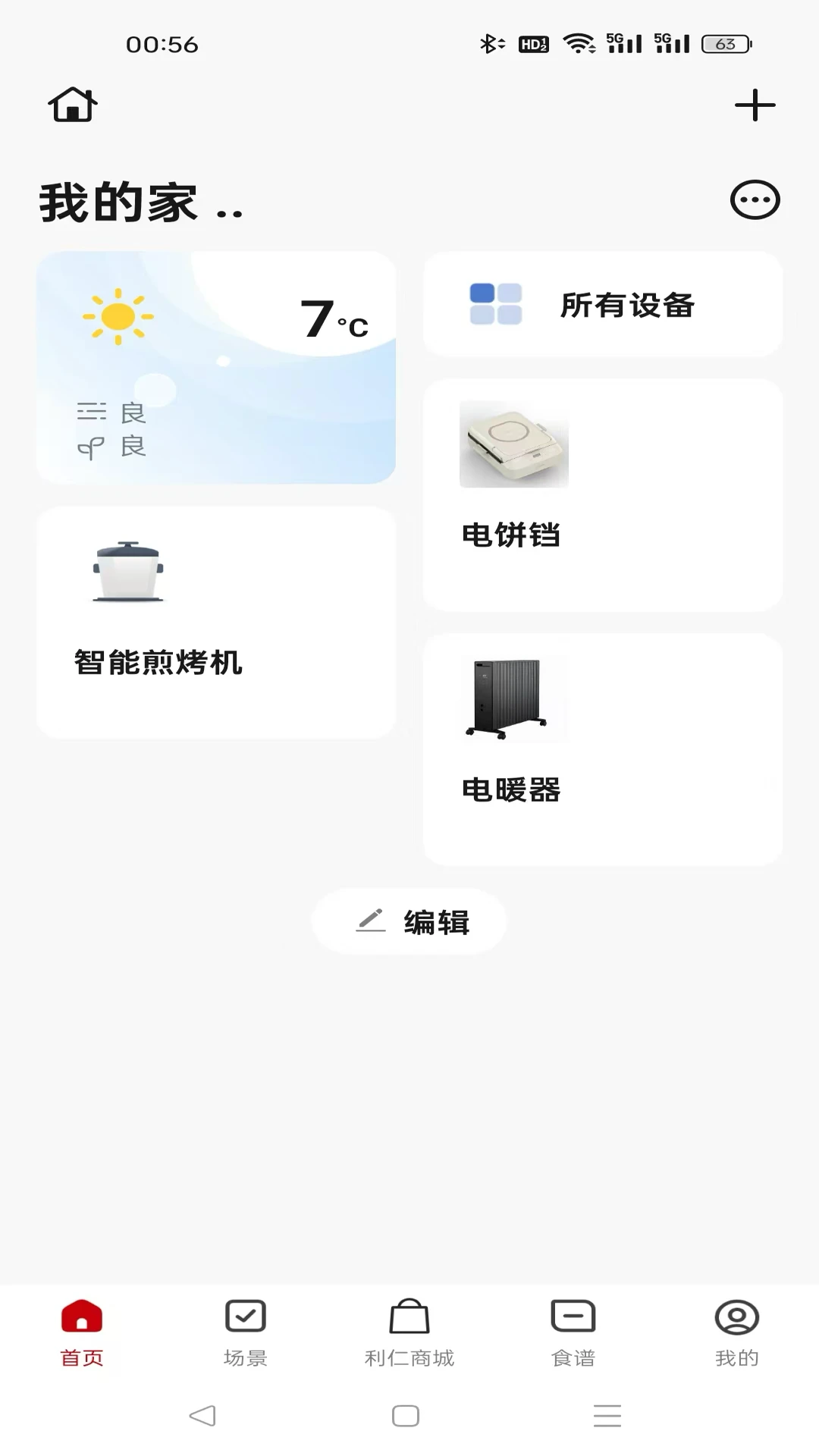 利仁科技家智能控制界面